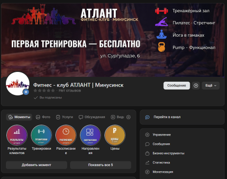 Реальное оформление сообщества фитнес-клуба Атлант во ВКонтакте