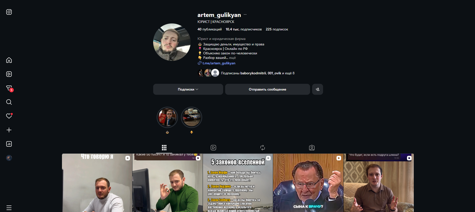 Реальный профиль юриста Артёма Гуликяна в Instagram